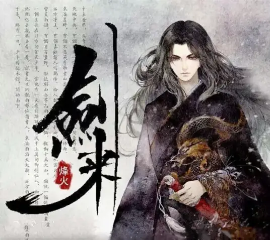 剑来
